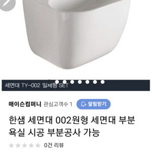 한샘세면기 부속포함