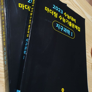 마더텅 기출 지구과학1 2023