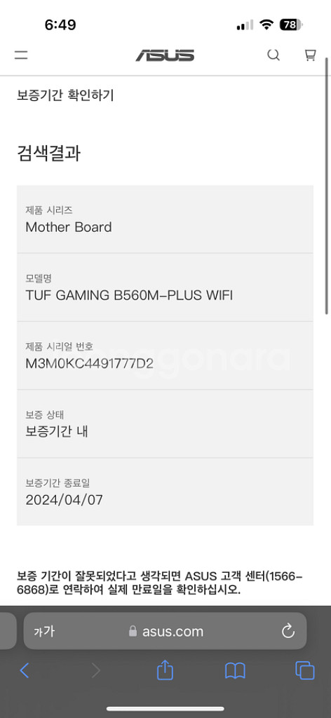 단순개봉 미사용 TUF GAMING B560M-PLUS--7