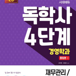 삽니다) 독학사 경영학과 4단계 마케팅관리