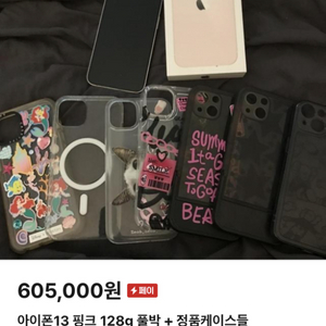 아이폰13 핑크 128 풀박스 + 정품케이스들