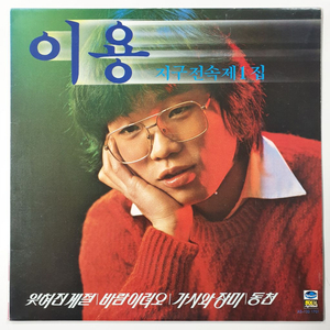 (LP) 이용 - 잊혀진 계절