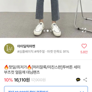 에이블리 세미부츠컷 투버튼 데님팬츠 반값