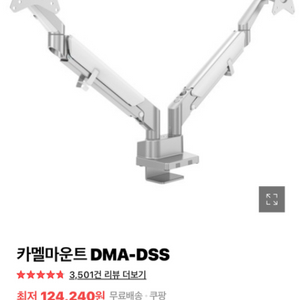 (택포) 카멜마운트 DMA-DSS 듀얼모니터암