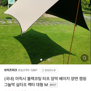 아릭시 블랙코팅 헥사 타프