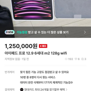 아이패드 프로 12.9 6세대 m2 128g wifi