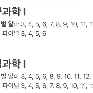 시대인재 서바이벌 알파, 파이널 브릿지 지구 생명 실모