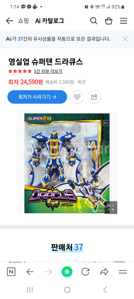 슈퍼텐 드라큐스 판매--2