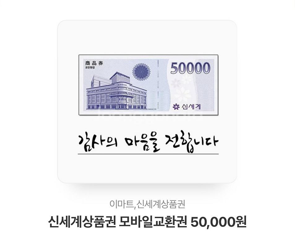 신세계상품권 팝니다--0