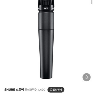 SHURE SM57 마이크 판매합니다