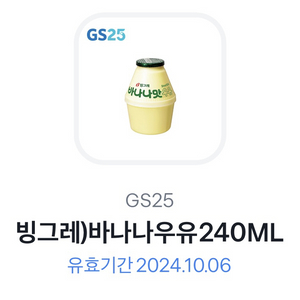 gs25바나나우유