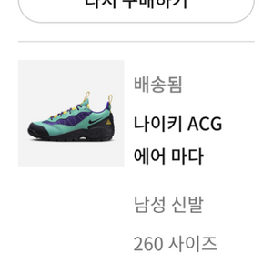 나이키ACG에어마다 260새제품 팝니다