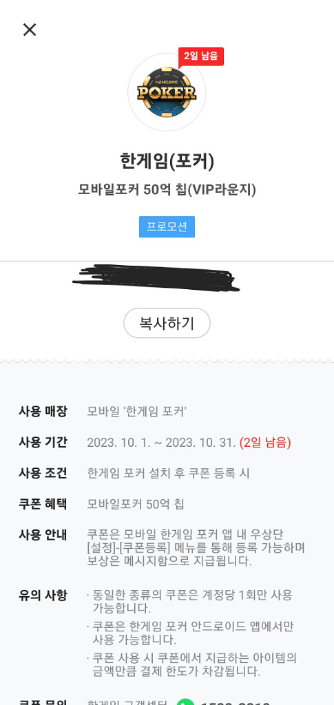 11월 한게임 신맞고, 한게임 모바일포커 페이코 쿠폰--1