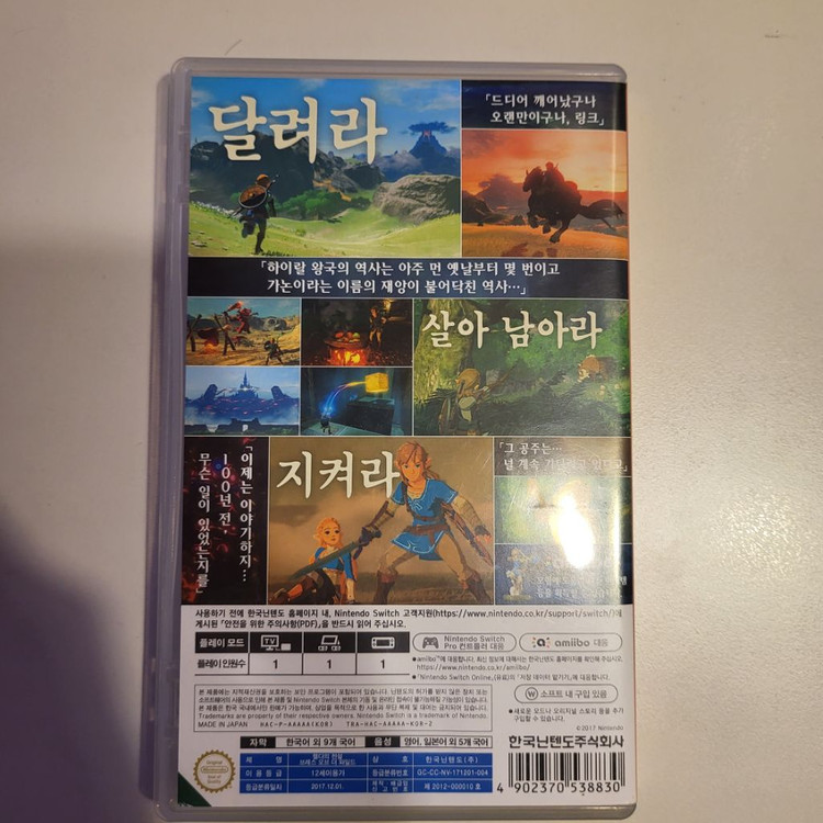 젤다의전설 야숨 판매--1