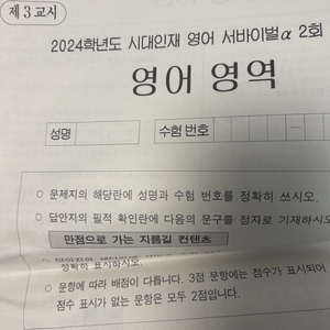 시대인재 서바이벌 영어 알파 모의고사