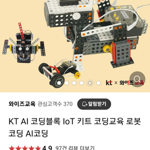 KT AI 코딩블록 키트