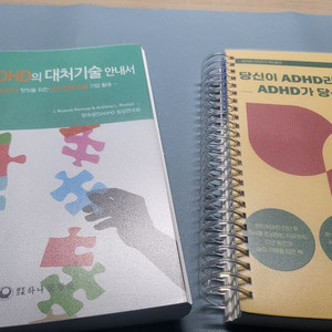 ADHD 관련 책들입니다.