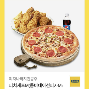 피자나라 치킨공주 피치세트M