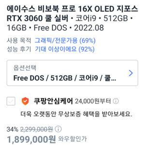 asus 비보북 프로 16x 3060 팝니다