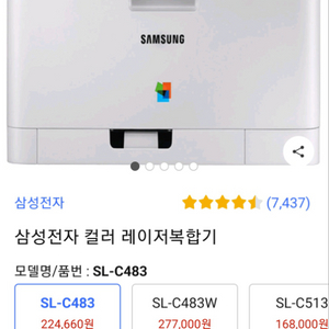 [삼성] SL-C483 컬러 레이저 복합기