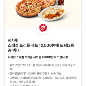 0day 피자헛 쿠폰 삽니다.