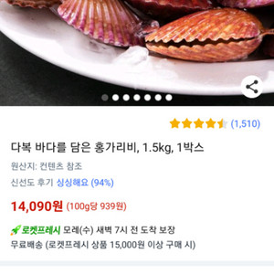 홍가리비 1.5kg