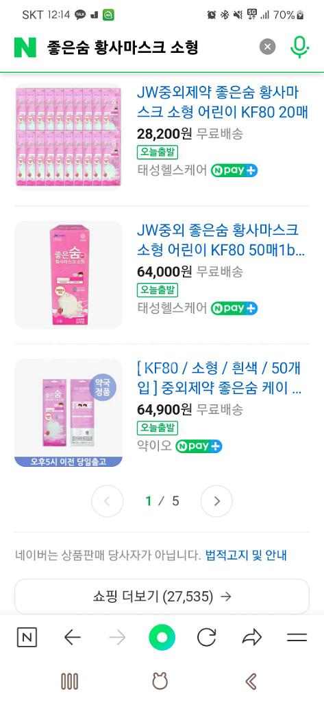 [중외제약] 좋은숨 황사마스크 50매 소형 KF84--2