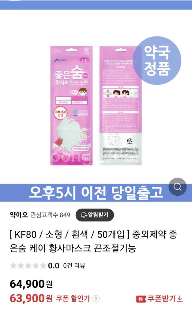[중외제약] 좋은숨 황사마스크 50매 소형 KF84--5