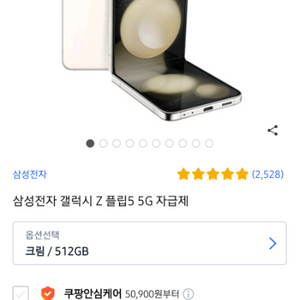 플립5 512기가 자급제폰 미개봉 10월생산분