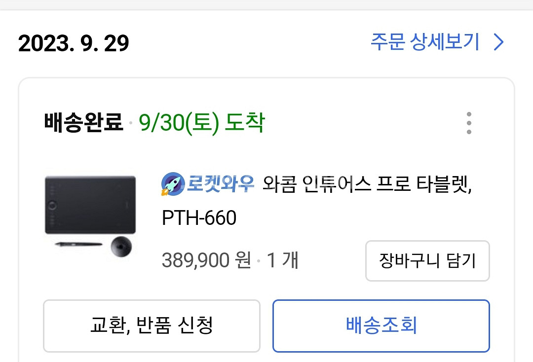 와콤 인튜어스 프로 타블렛 PTH660--3