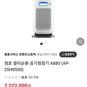 청호 멀티순환 공기청정기 새상품