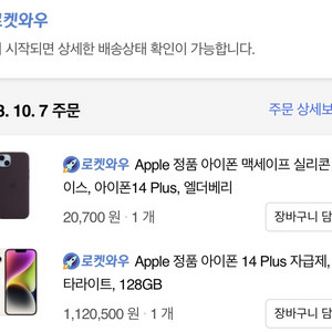 아이폰 14 플러스 스타라이트 배터리효율 100퍼