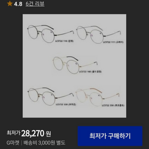 룩옵티컬, SUOFEIA 안경 판매합니다.