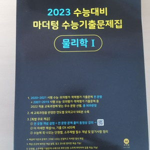 2023 수능대비 마더텅 물리학1