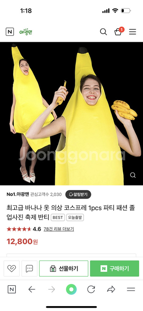 할로윈 바나나 코스튬 2개--0