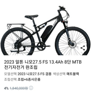 2023 알톤 니모27.5 전기MTB