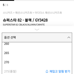 아디다스 슈퍼스타82 블랙 275