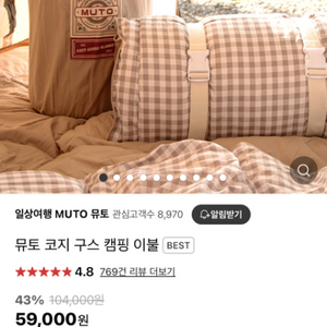 뮤토 코지 구스 캠핑이불(2개)
