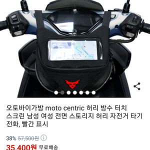 오토바이가방 moto centric 방수 터치 스크린