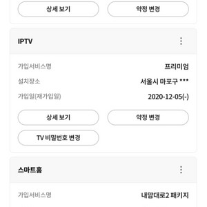 LGu+ 인터넷, IPTV 요금제 양도합니다