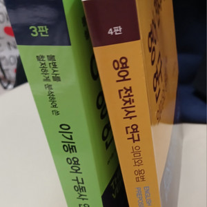 이기동 교수님 구동사/전치사 세트 새책 판매