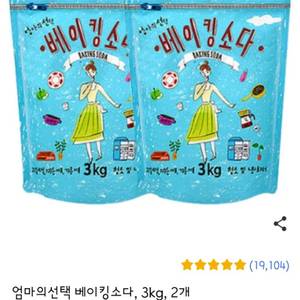 엄마의선택 베이킹소다 3kg 2개