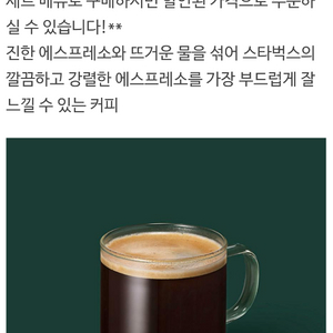 스타벅스 카페 아메리카노 T 모바일 쿠폰