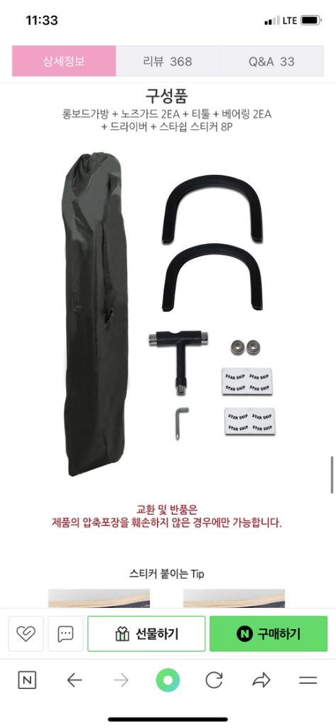 스텔라 롱 스케이트 보드 이미지