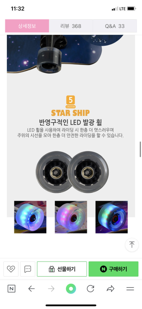 스텔라 롱 스케이트 보드 이미지