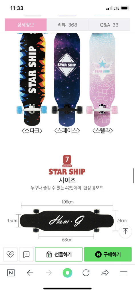 스텔라 롱 스케이트 보드 이미지
