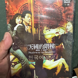 미개봉 DVD 천국의 계단 전편/권상우 최지우
