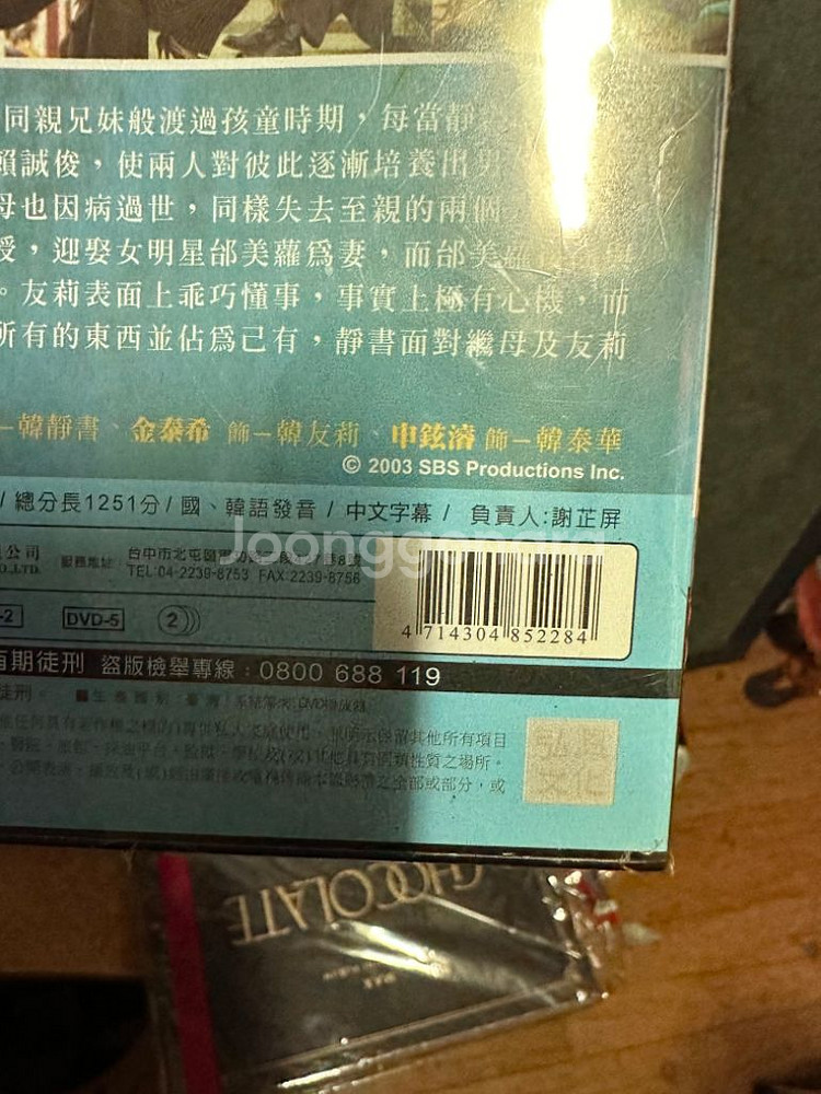 미개봉 DVD 천국의 계단 전편/권상우 최지우--4