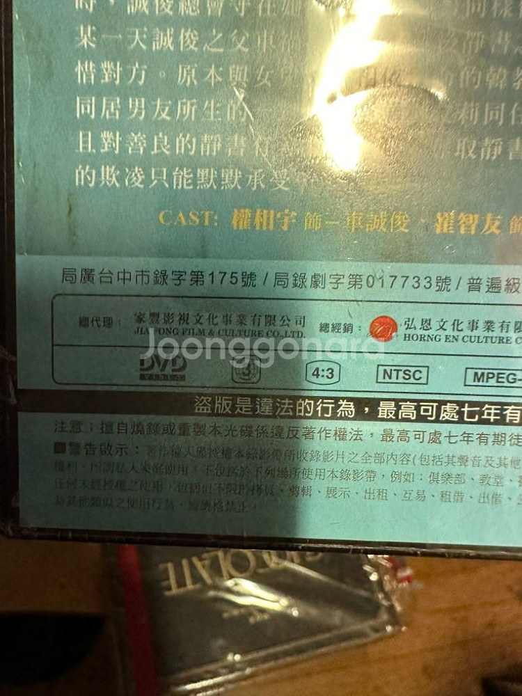 미개봉 DVD 천국의 계단 전편/권상우 최지우--2