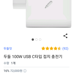 두들 맥북 어댑터 100w+ 케이블 2M